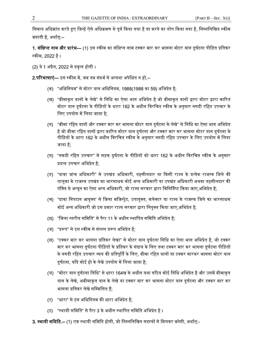 2nd Page of Hit and Run New Law in Hindi PDF