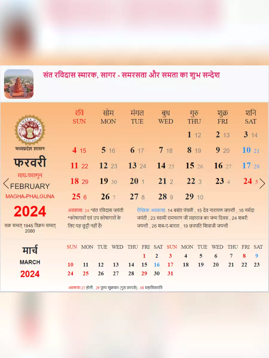 Mp Govt Calendar 2025 Pdf Download 