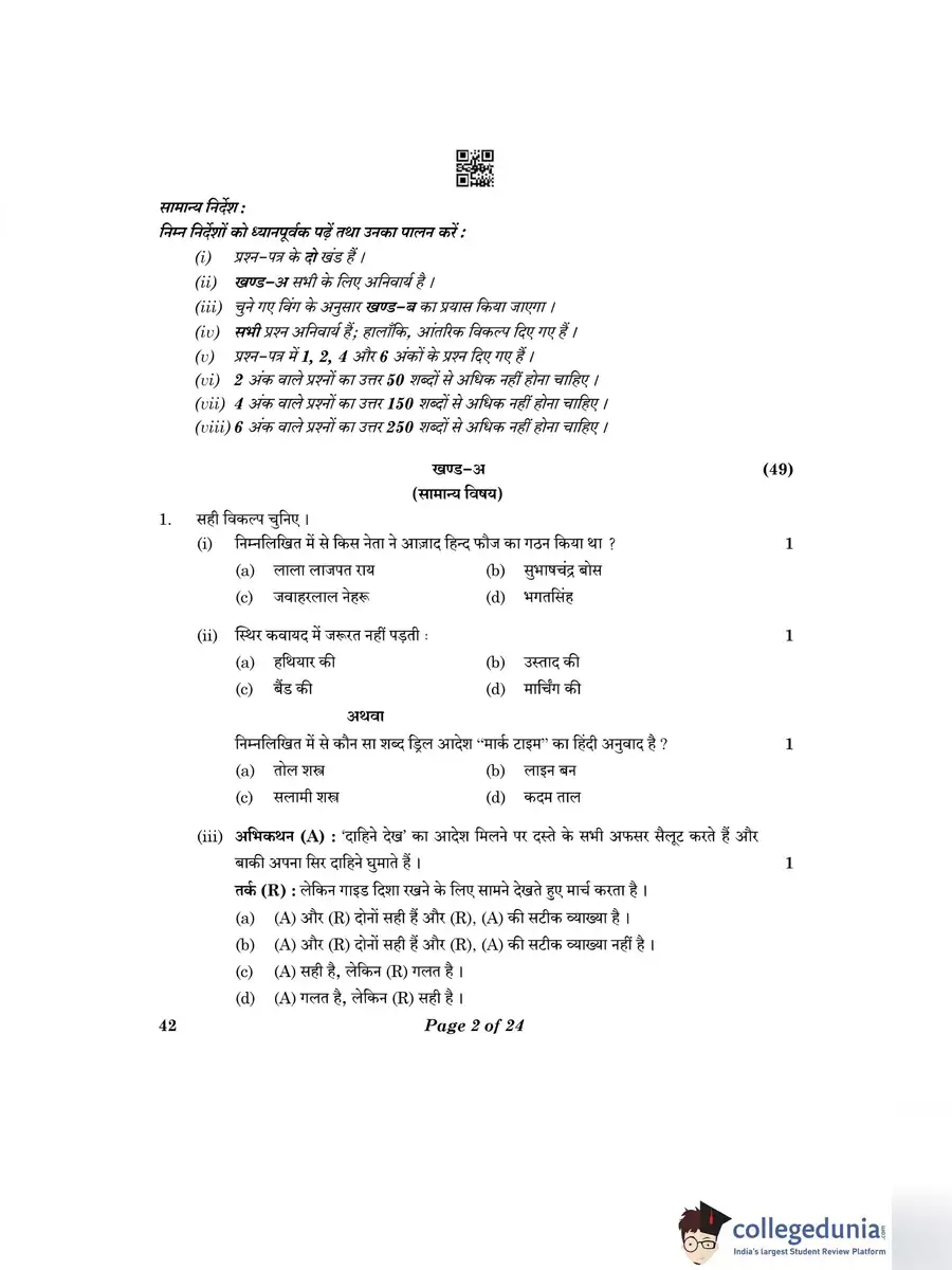 2nd Page of NCC Question Paper 2023 PDF