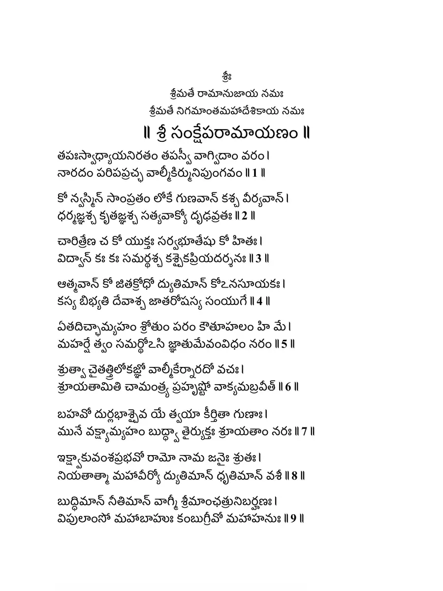 2nd Page of Sankshipta Ramayanam Telugu PDF