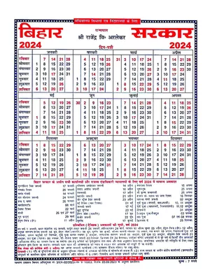 Bihar Sarkar Calendar (बिहार सरकार कैलेंडर) 2024 PDF
