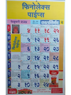 Kalnirnay 2024 February Marathi Calendar PDF
