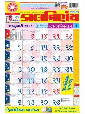 Kalnirnay 2024 Gujarati PDF
