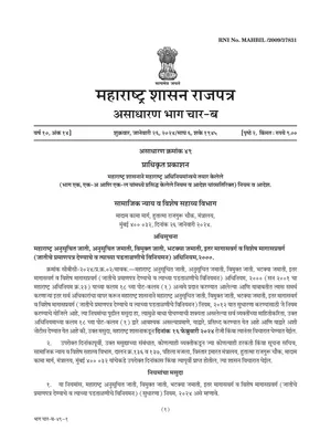 Maratha Reservation GR 2024 PDF