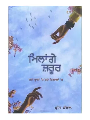 Milange Jaroor Book Punjabi