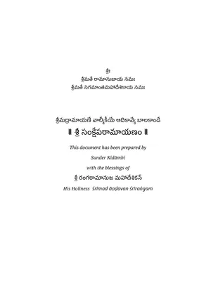 Sankshipta Ramayanam Telugu PDF