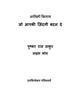 The Last Book for Your Best Life Hindi