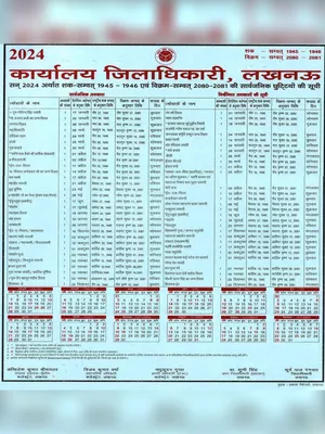 UP Govt Calendar 2024 Hindi