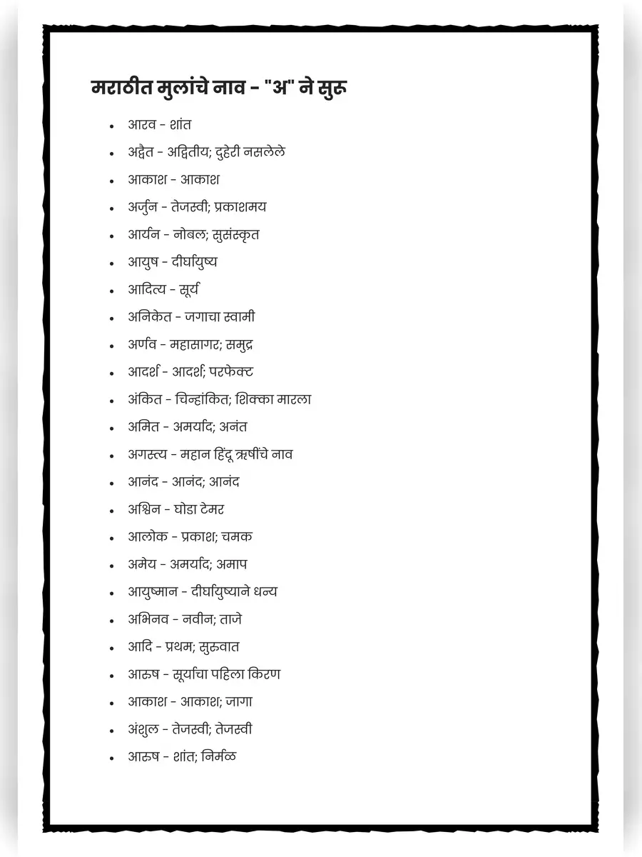 2nd Page of A to Z Baby Boy Names Marathi PDF