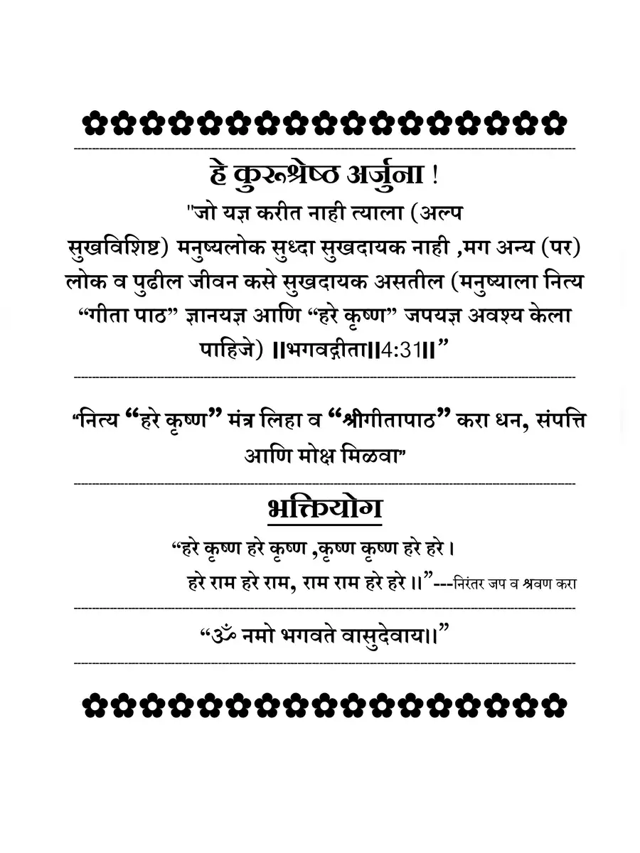2nd Page of Bhagwat Geeta Book Marathi PDF