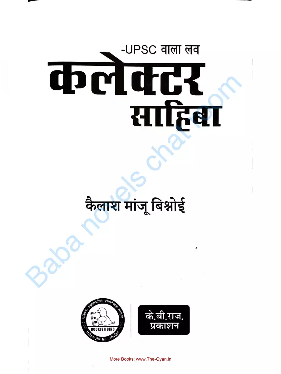 2nd Page of Collector Sahiba Book PDF