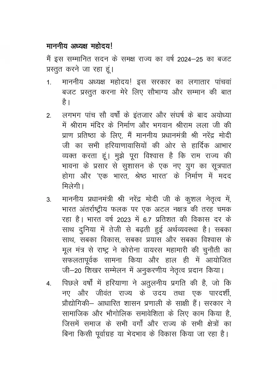 2nd Page of Haryana Budget 2024 PDF