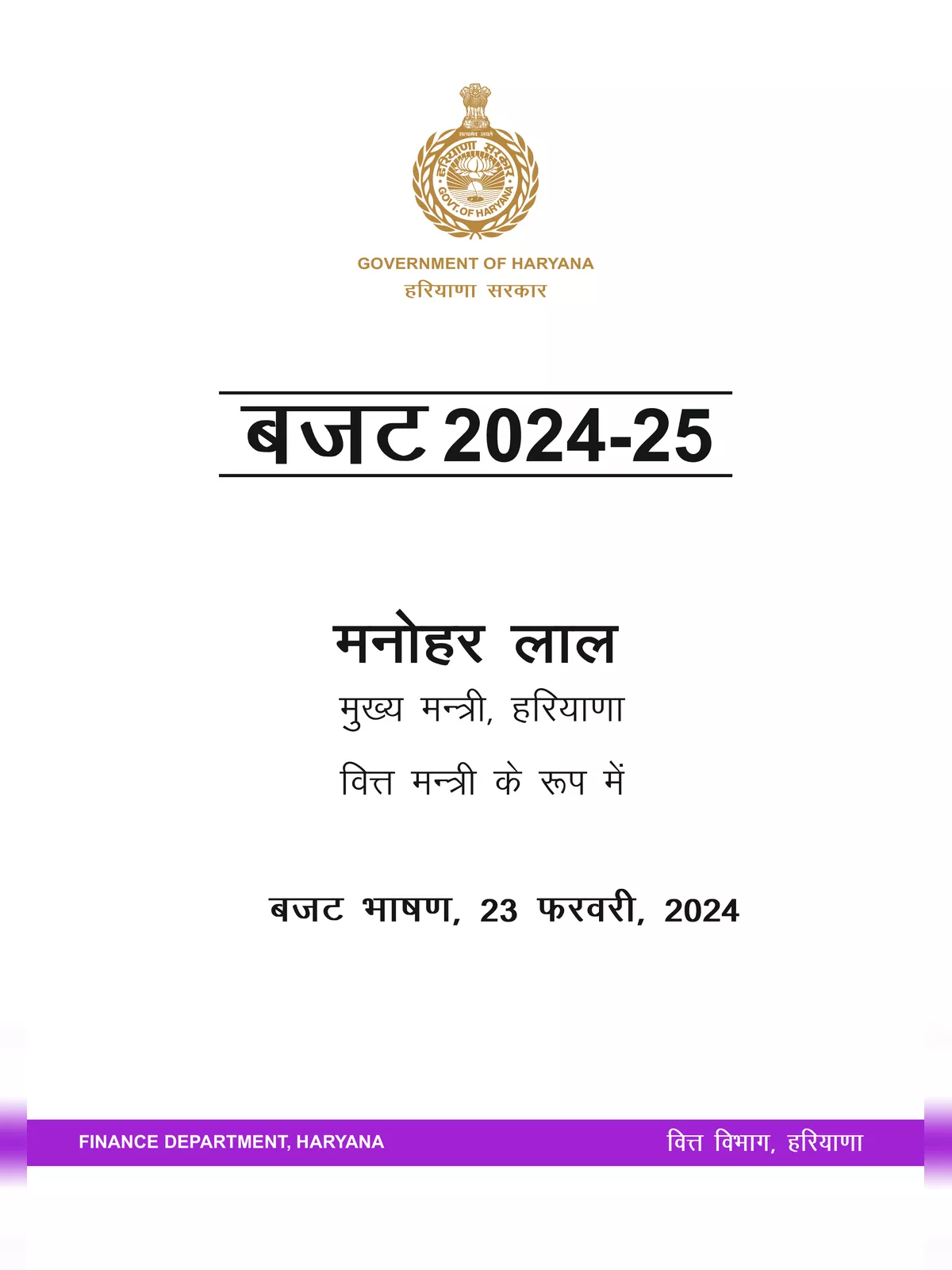 Haryana Budget 2024