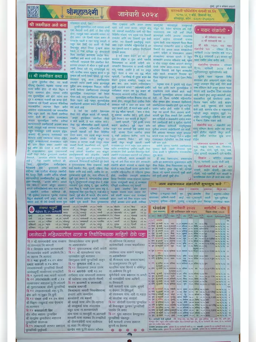 2nd Page of Mahalaxmi Calendar 2024 (महालक्ष्मी कैलेंडर) PDF