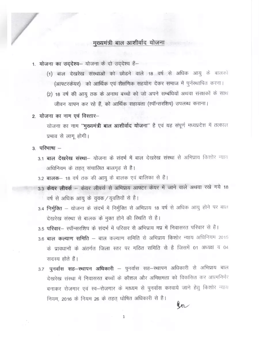 2nd Page of Mukhyamantri Bal Ashirwad Yojana Form PDF