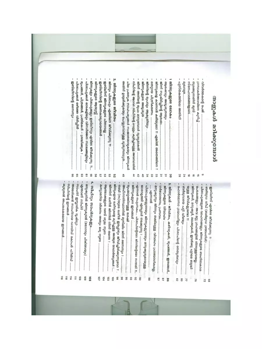 2nd Page of Muslim Jinnumayi Oru Abhimukham Book PDF