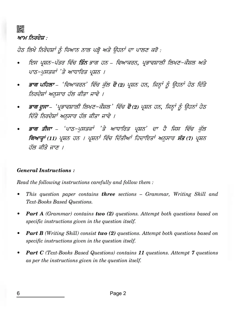 2nd Page of Punjabi Previous Year Question Paper Class 10 PDF
