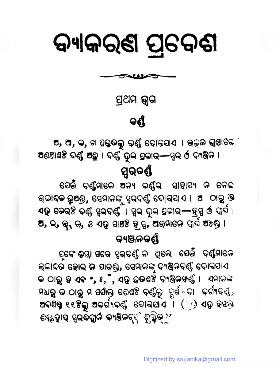 2nd Page of Saraswata Odia Grammar Book PDF