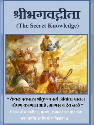 Bhagwat Geeta Book Marathi PDF