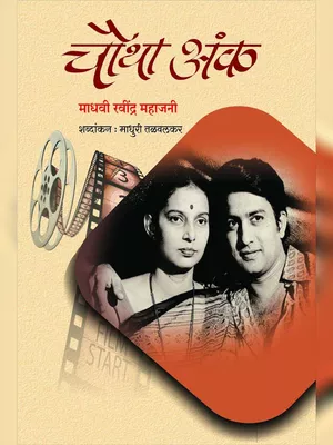 Chautha Ank Marathi Book PDF