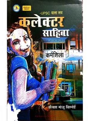 Collector Sahiba Book Hindi