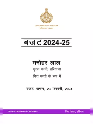 Haryana Budget 2024 PDF