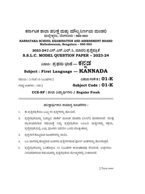 Karnataka SSLC Question Paper 2024 PDF
