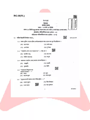 Madhyamik Question Paper 2024 PDF