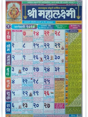 Mahalaxmi Calendar 2024 (महालक्ष्मी कैलेंडर) PDF