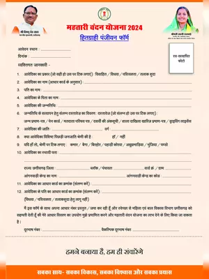 Mahtari Vandana Yojana Form (महतारी वंदन योजना फॉर्म) PDF
