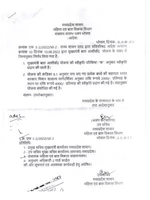 Mukhyamantri Bal Ashirwad Yojana Form PDF