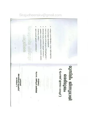 Muslim Jinnumayi Oru Abhimukham Book PDF