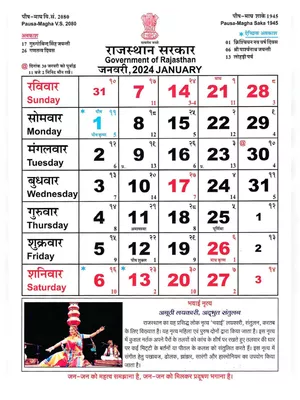 Rajasthan Govt Calendar (राजस्थान सरकार कैलेंडर) 2024 