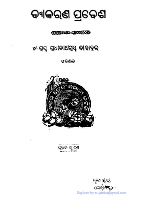 Saraswata Odia Grammar Book
