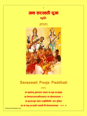 Saraswati Puja Book PDF