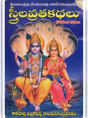 Streela Vratha Kathalu Book Telugu