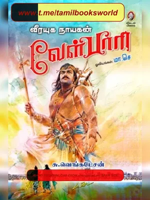 Velpari Book Tamil