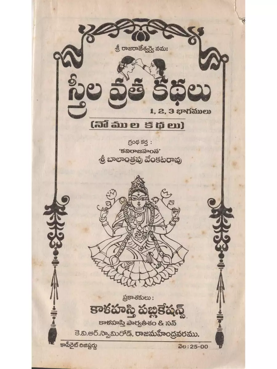 2nd Page of Streela Vratha Kathalu Book PDF