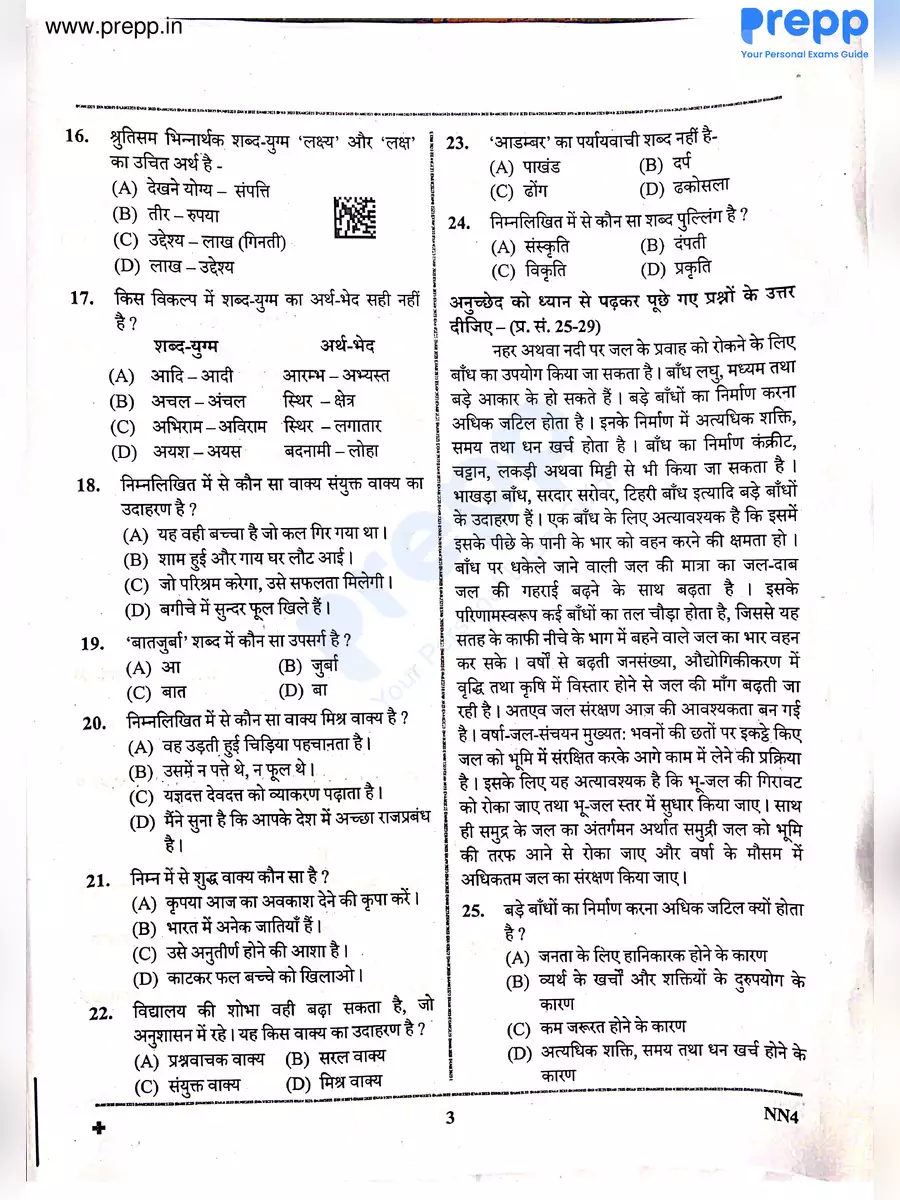 2nd Page of UPSSSC VDO RE Exam Question Paper 2023 PDF