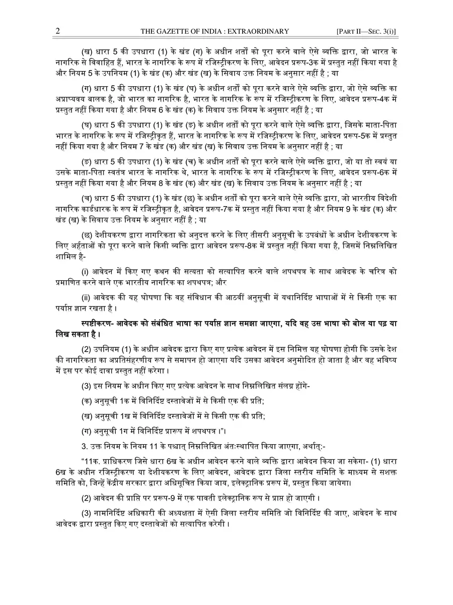 2nd Page of CAA Notification 2024 (Rules & List of Documents) PDF
