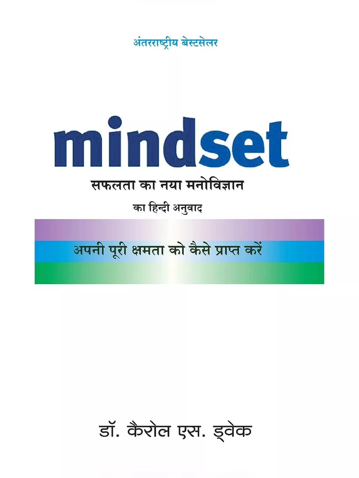 Mindset Book Hindi