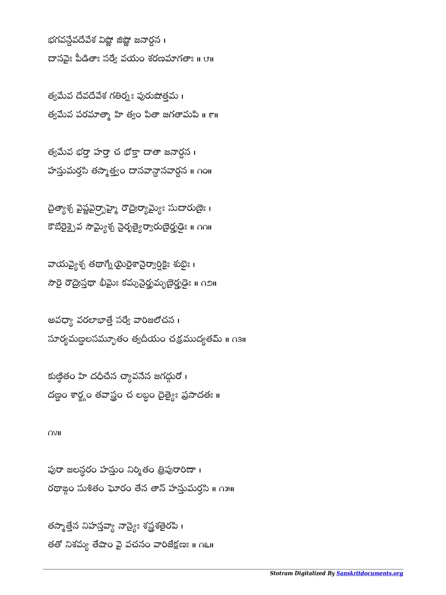 2nd Page of Shiva Sahasranama Stotram Telugu (శ్రీ శివ సహస్రనామ స్తోత్రం) PDF
