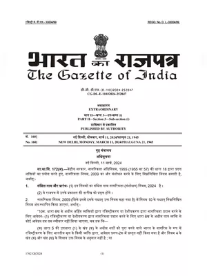CAA Notification 2024 (Rules & List of Documents) Hindi