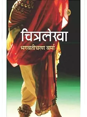 Chitralekha Book (चित्रलेखा उपन्यास) PDF