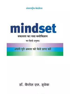 Mindset Book Hindi PDF