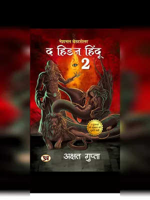 The Hidden Hindu 2 Book 