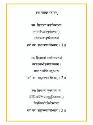 Uma Maheswara Stotram PDF