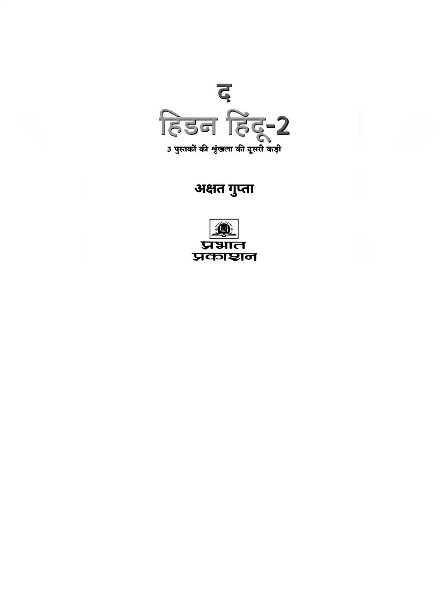 2nd Page of The Hidden Hindu 2 Book PDF