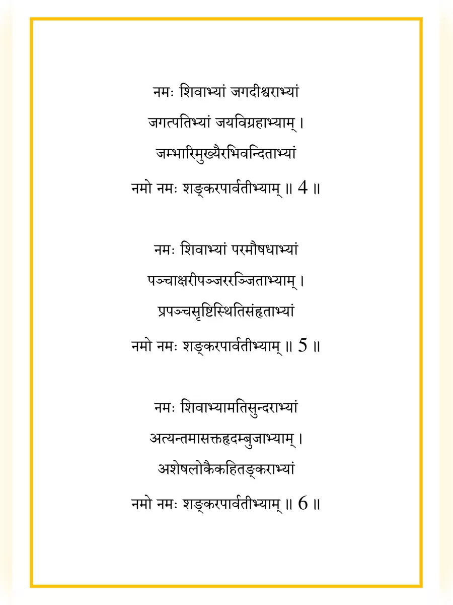 2nd Page of Uma Maheswara Stotram PDF