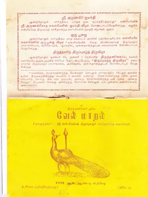 Vel Maaral Tamil PDF